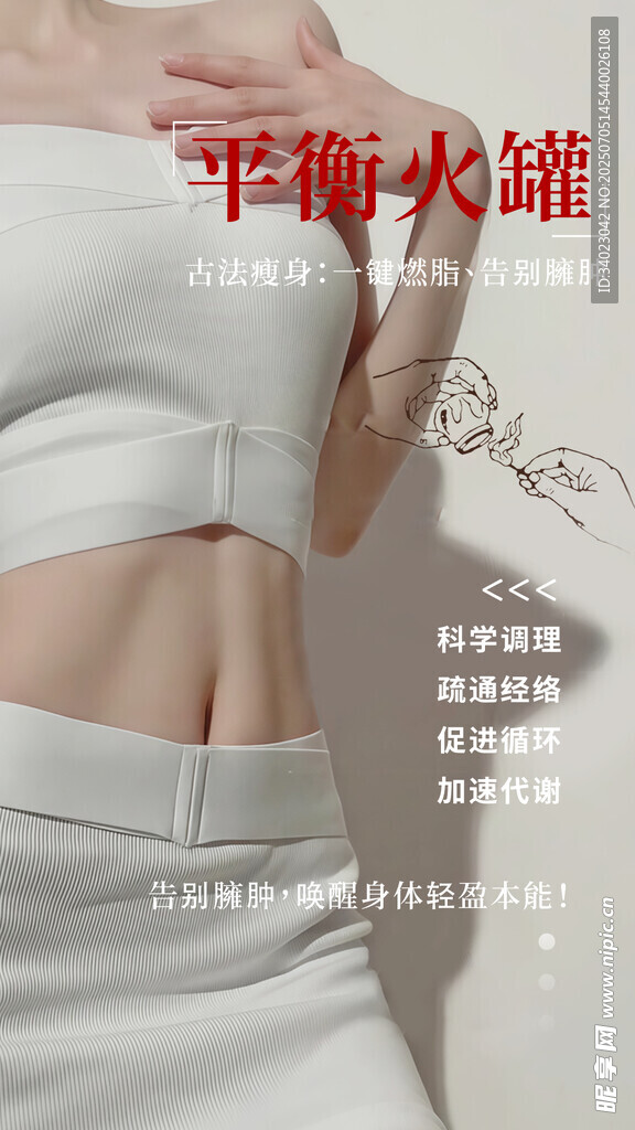 养生拔罐