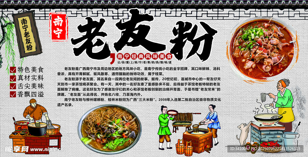 南宁老友粉文化