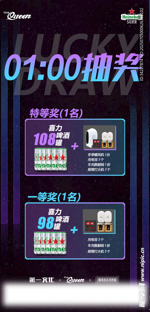 酒吧抽奖海报