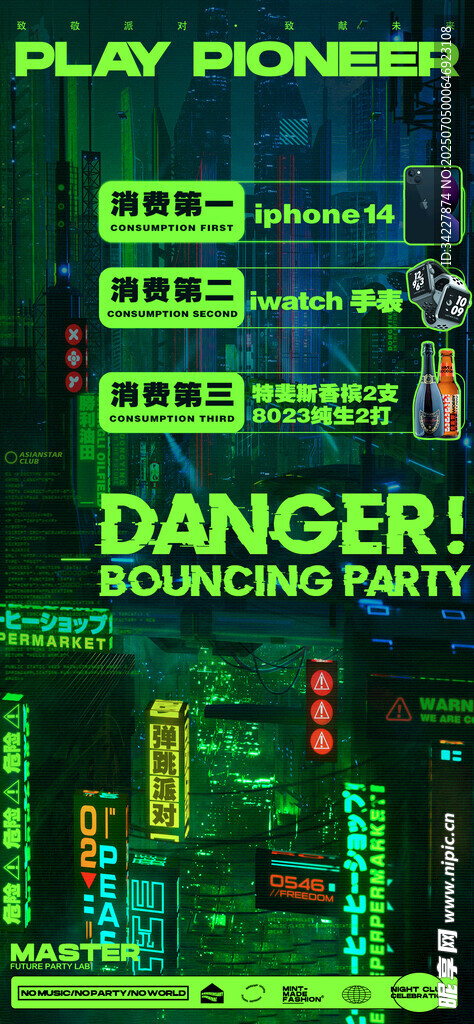酒吧抽奖海报