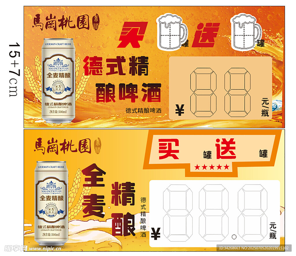 啤酒促销海报