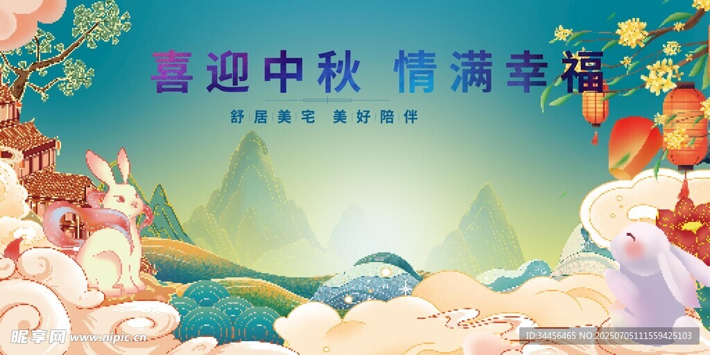 喜迎中秋插画场景图