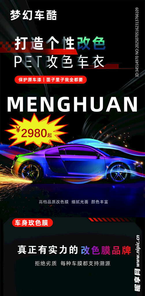 车衣车膜