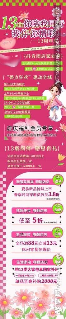 13周年庆典宣传长图