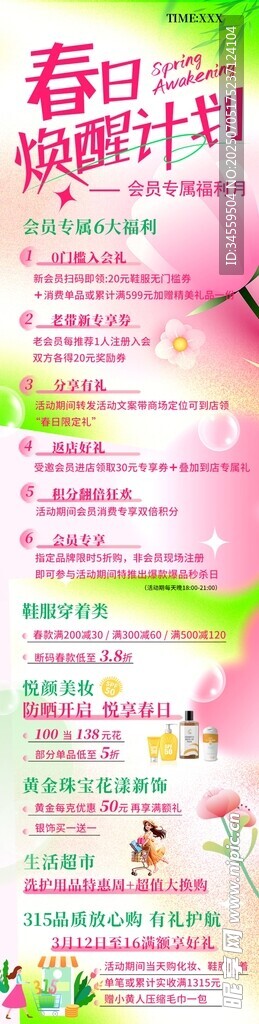 春日计划宣传长图