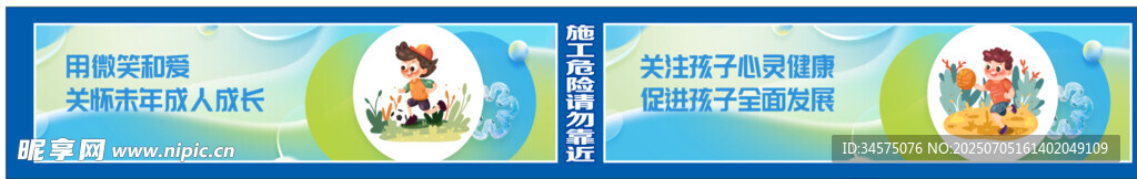 学校卡通风格儿童主题宣传海报