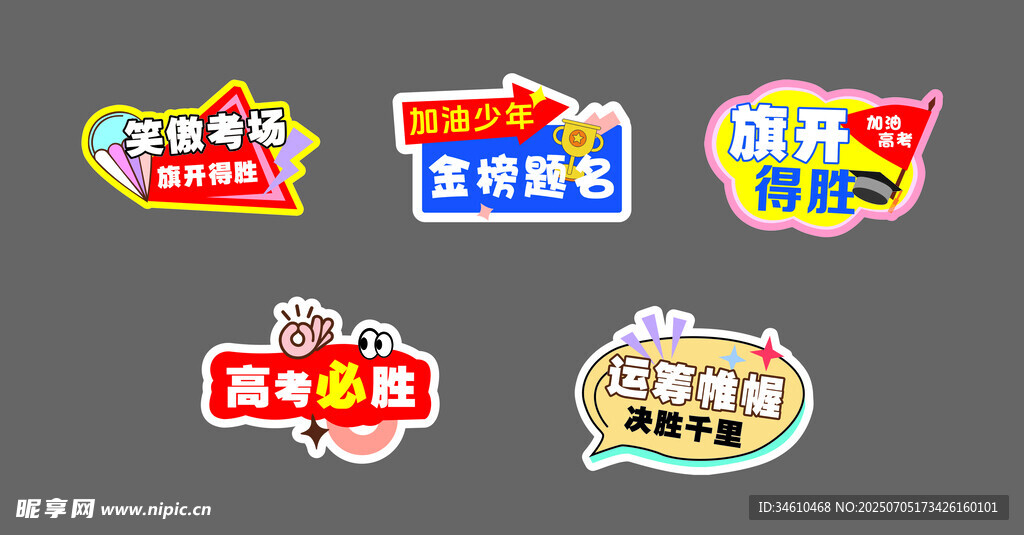 高考手举牌