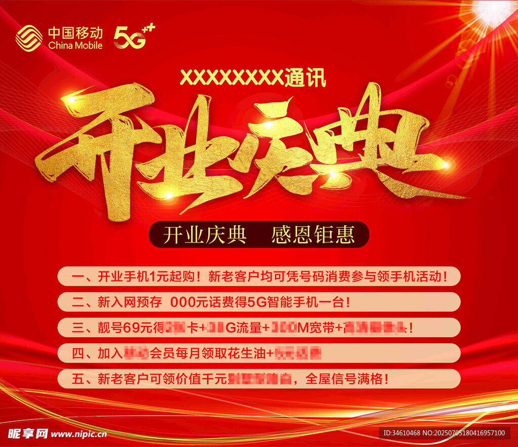 开业庆典活动