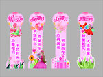 女神节路引