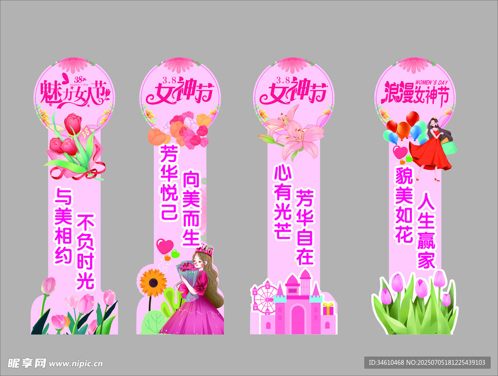 女神节路引