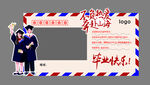 毕业拍照框