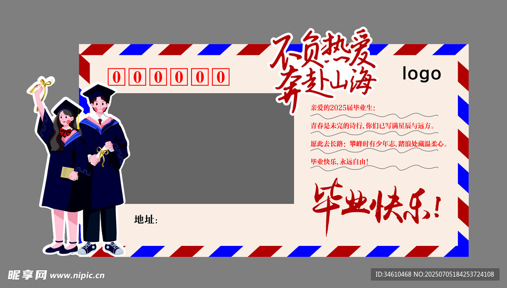 毕业拍照框