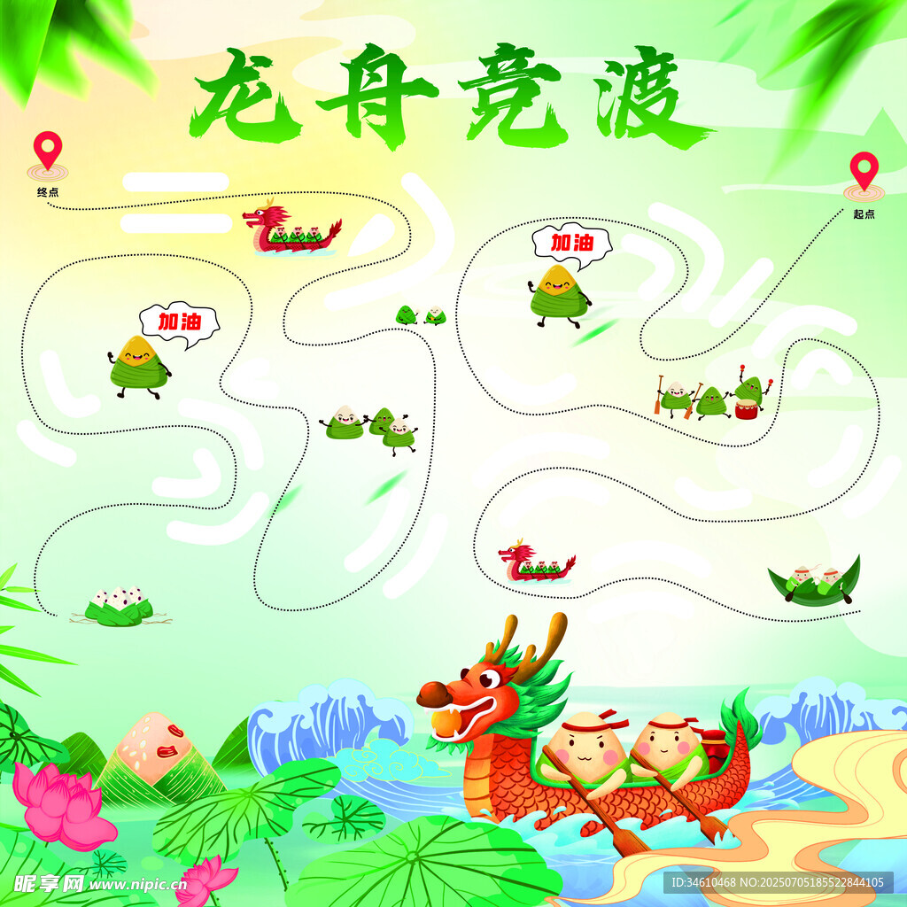 龙舟竞渡