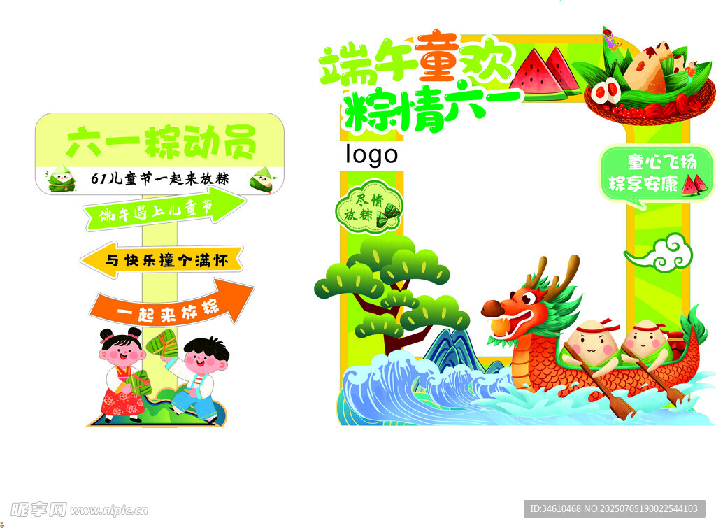 六一端午拍照框