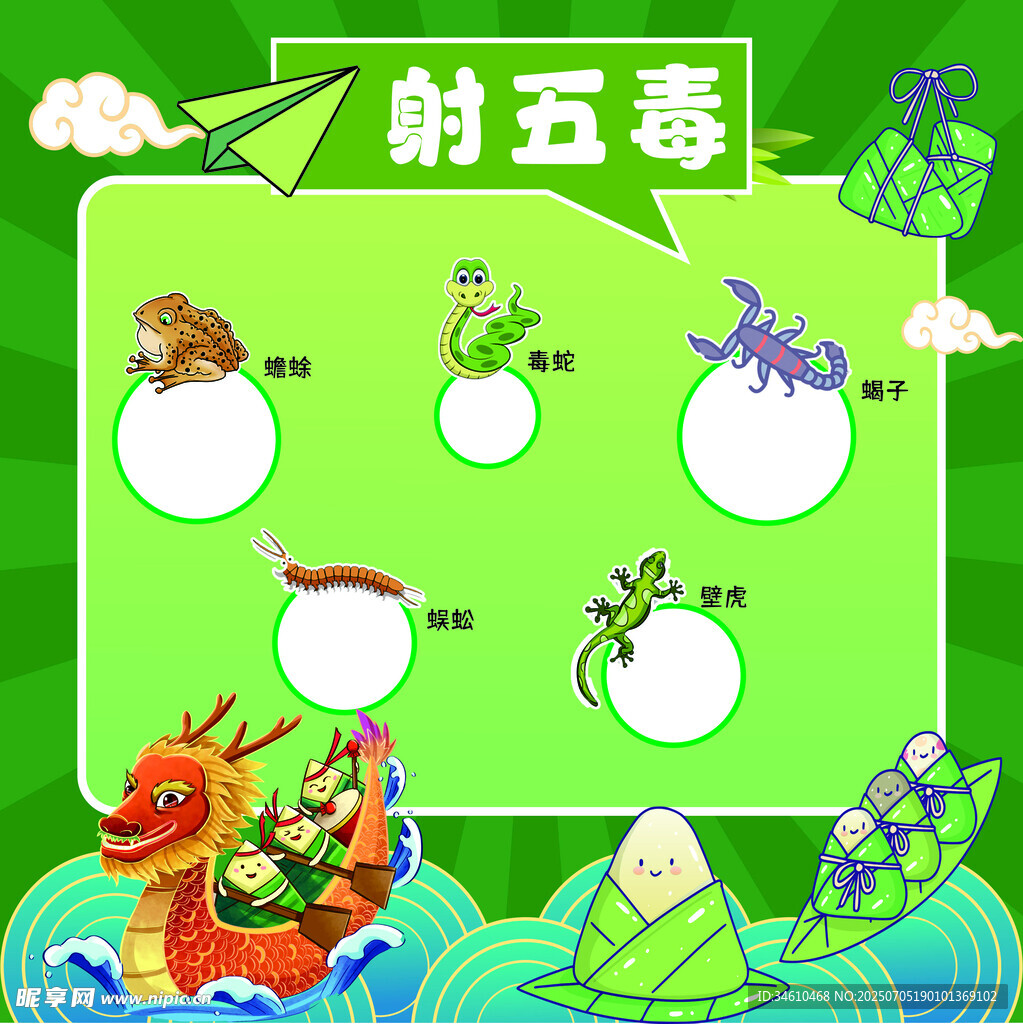 端午射五毒