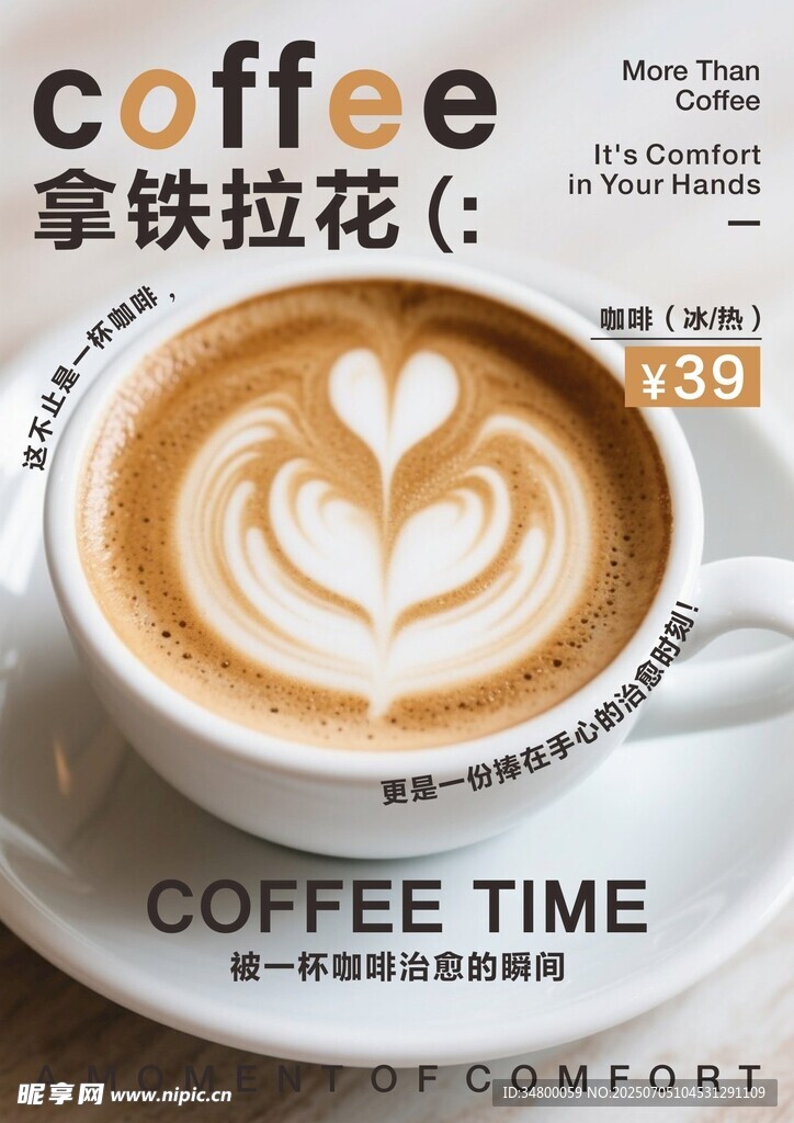 拿铁拉花咖啡海报