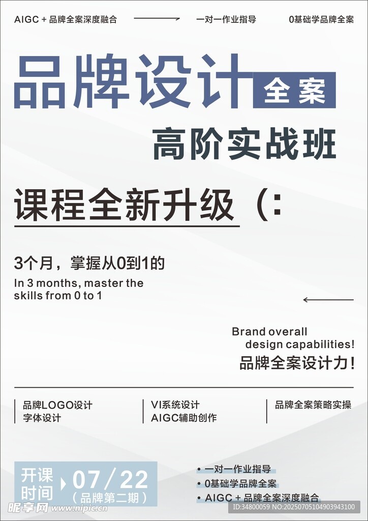 品牌设计海报