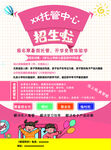 托管中心招生啦
