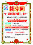 桃李园寒假托管招生海报