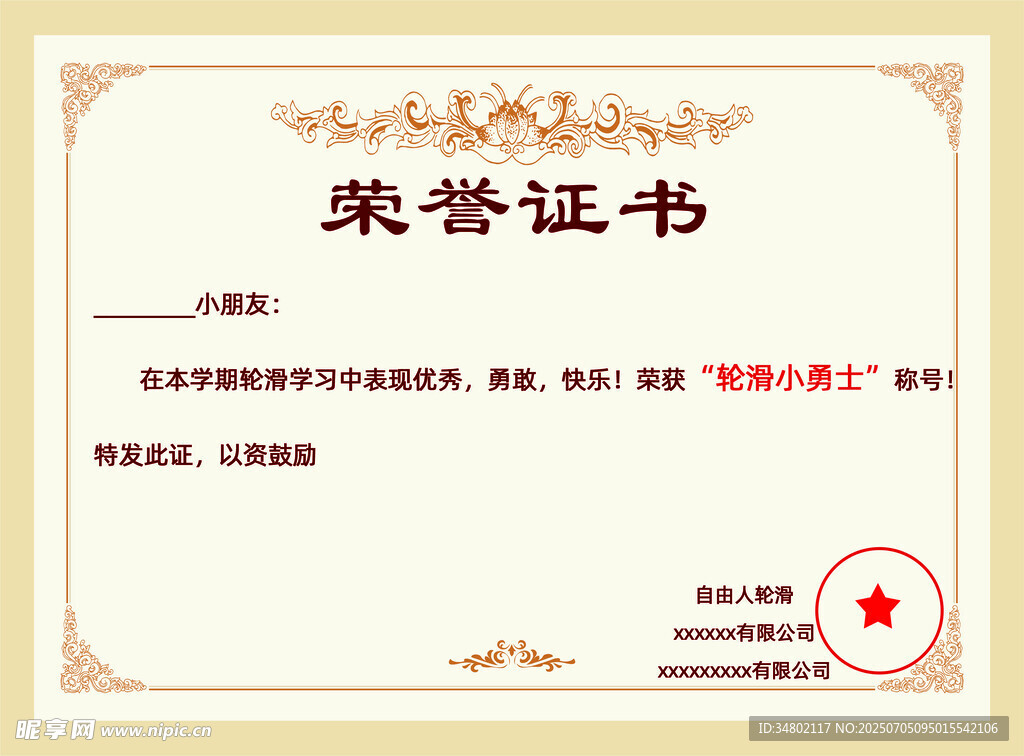 荣誉证书模板展示