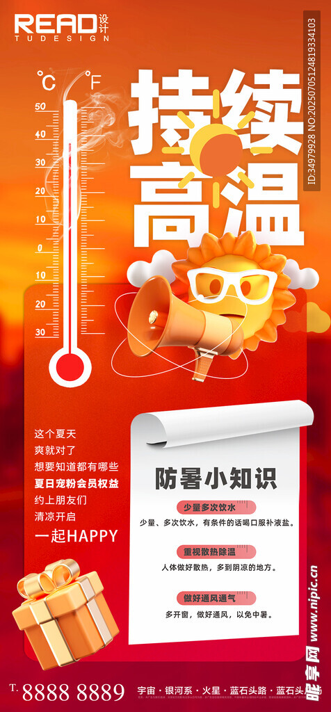 高温预警
