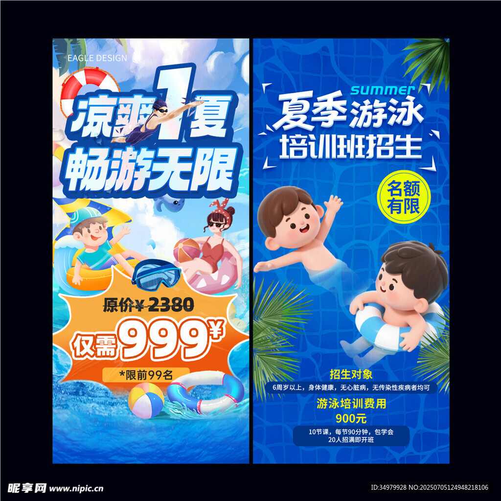 游泳