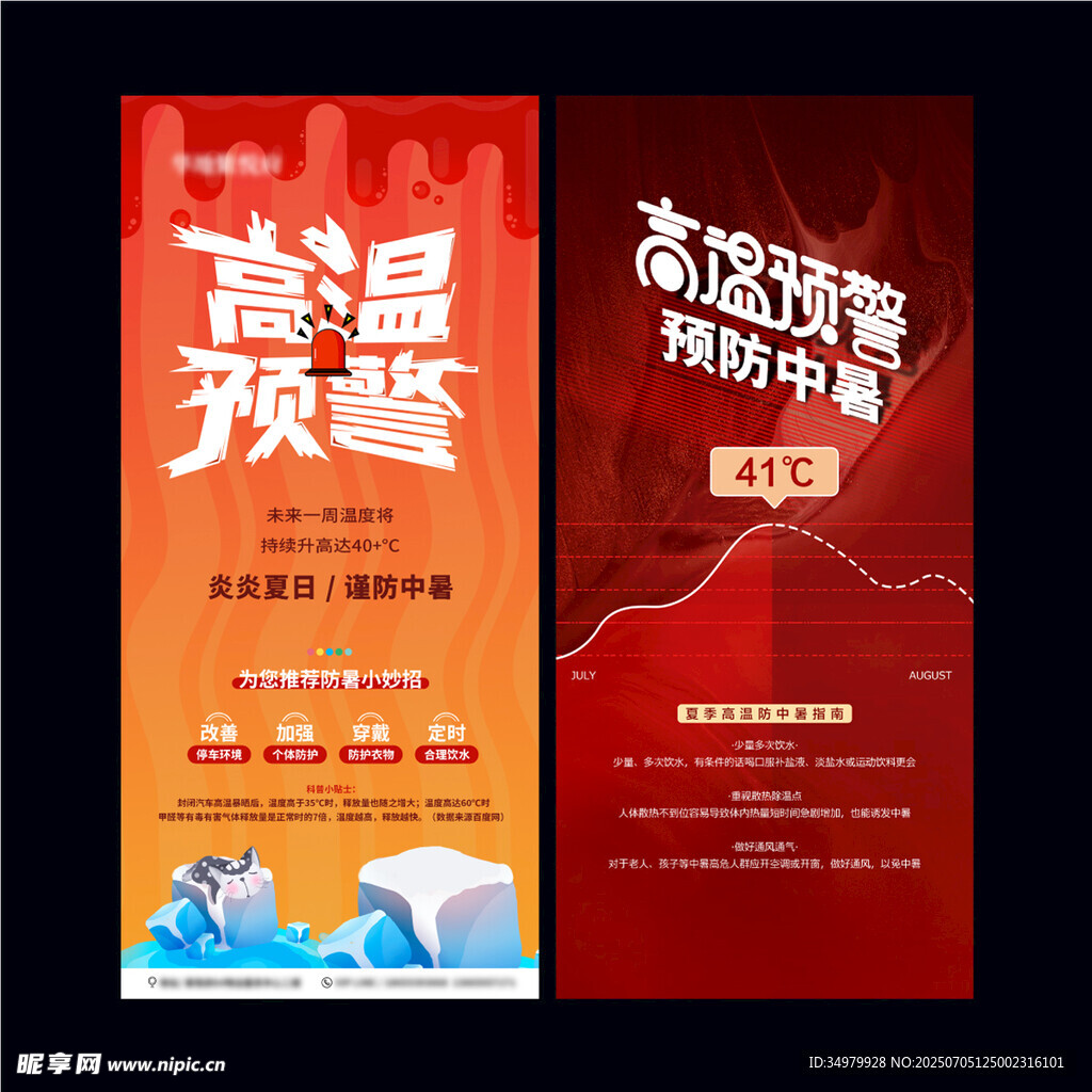 高温预警
