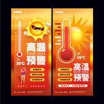 高温预警