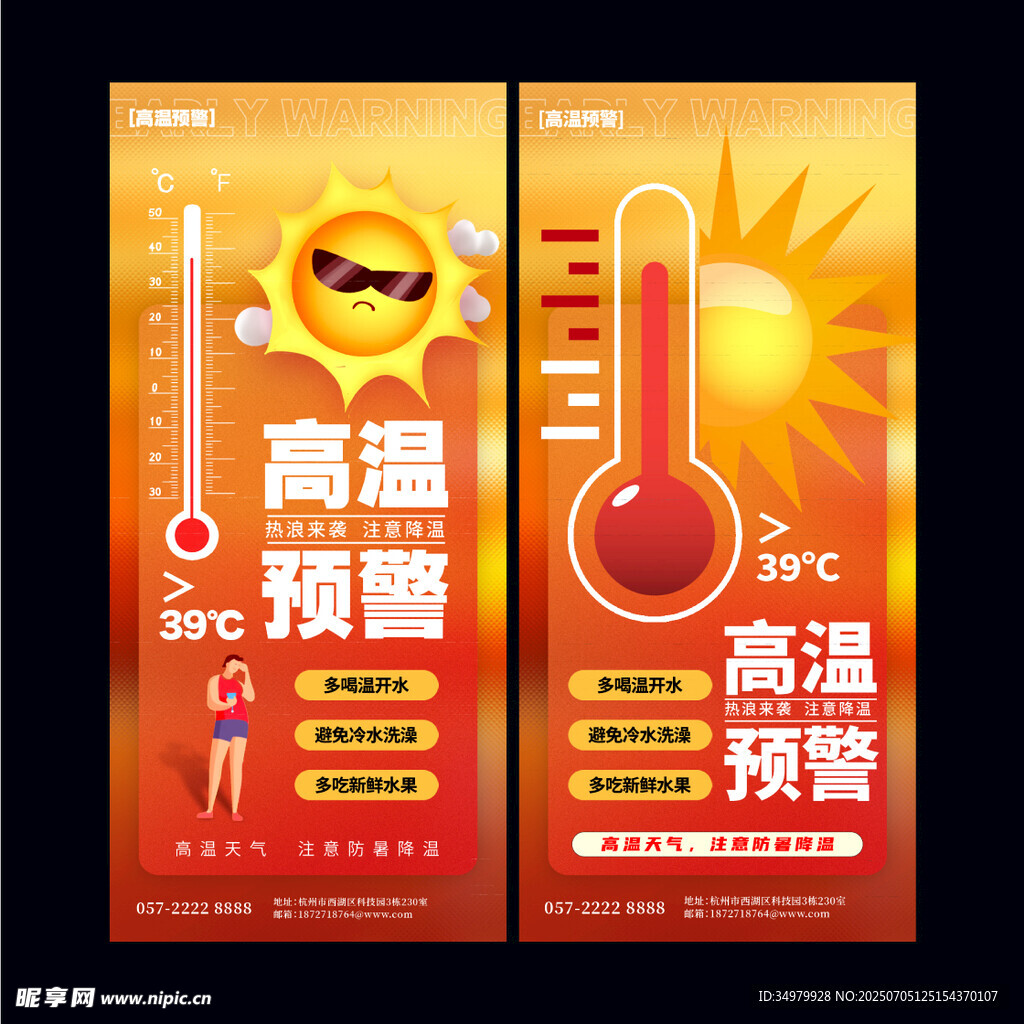 高温预警