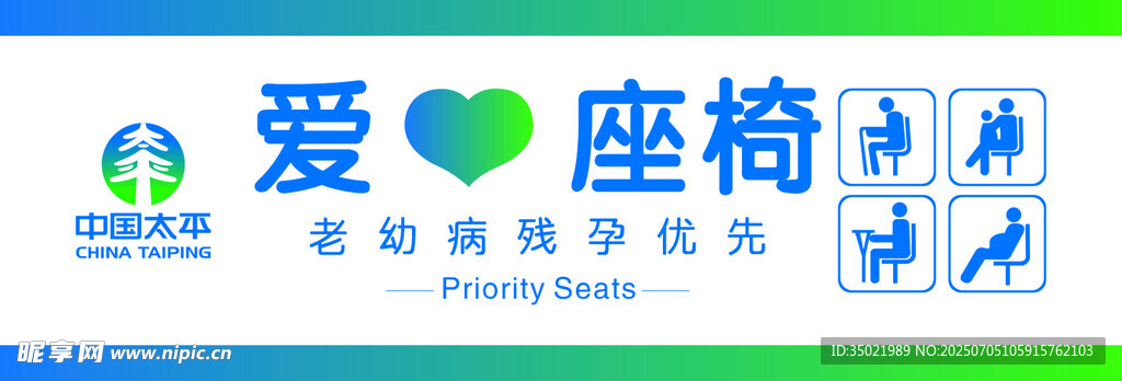 爱心座椅公益宣传标识
