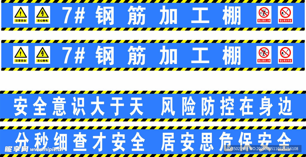 钢筋加工棚安全标语展示