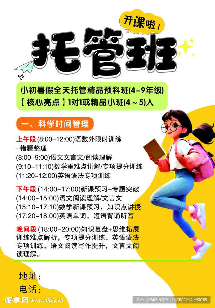 托管宣传单