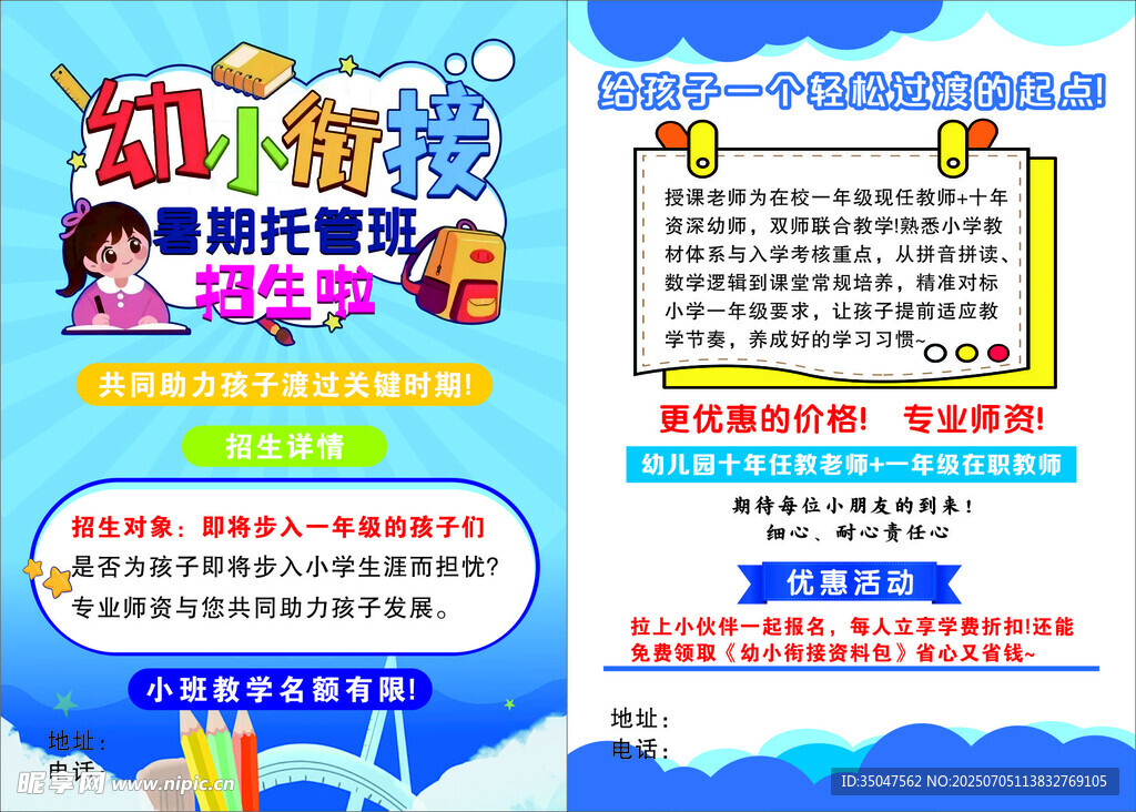 教育宣传单