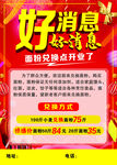 好消息宣传单