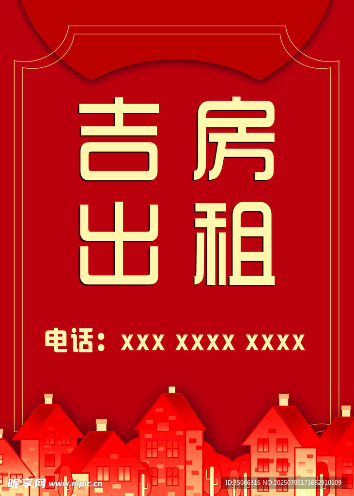 吉房出租