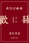 订婚桌牌