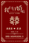 订婚展板