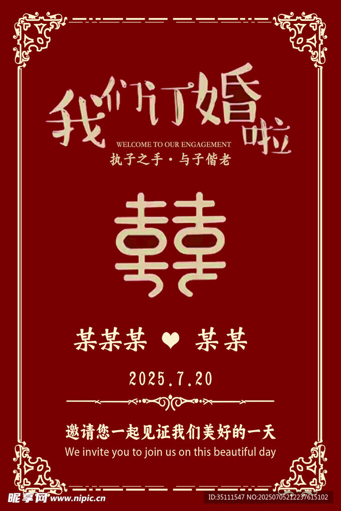 订婚展板