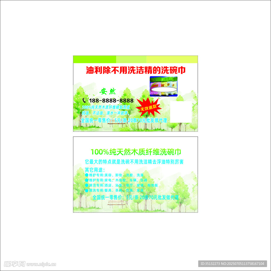 洗碗巾名片