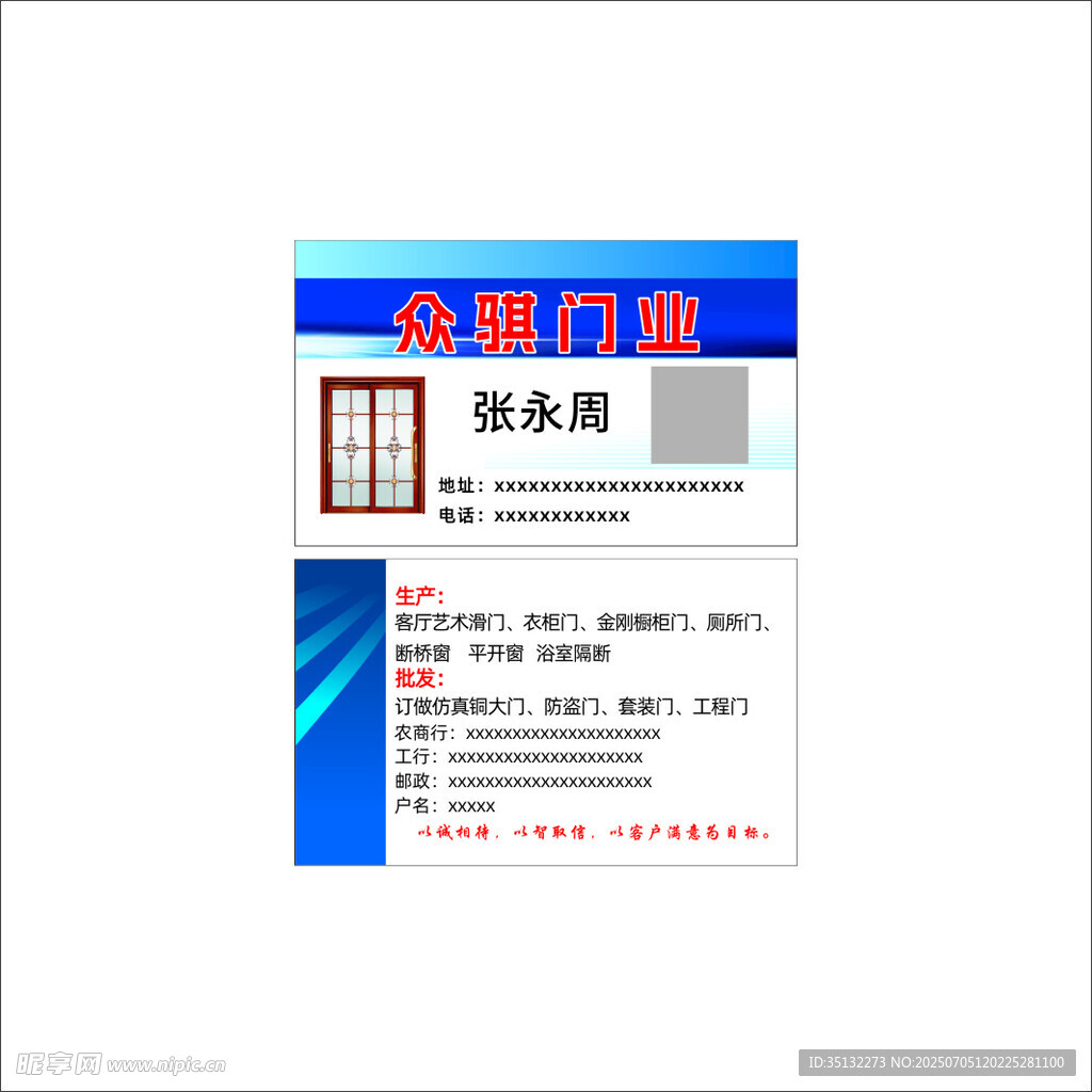 门业名片