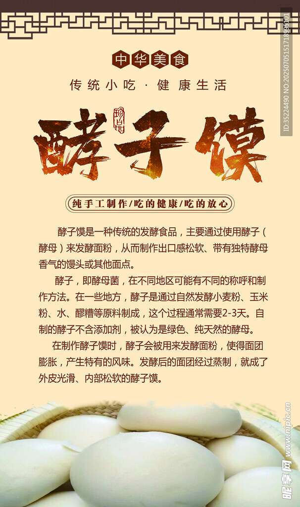 酵子馍