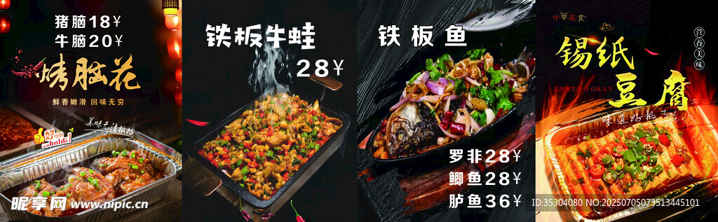 海报 锡纸豆腐 铁板牛蛙 鱼 