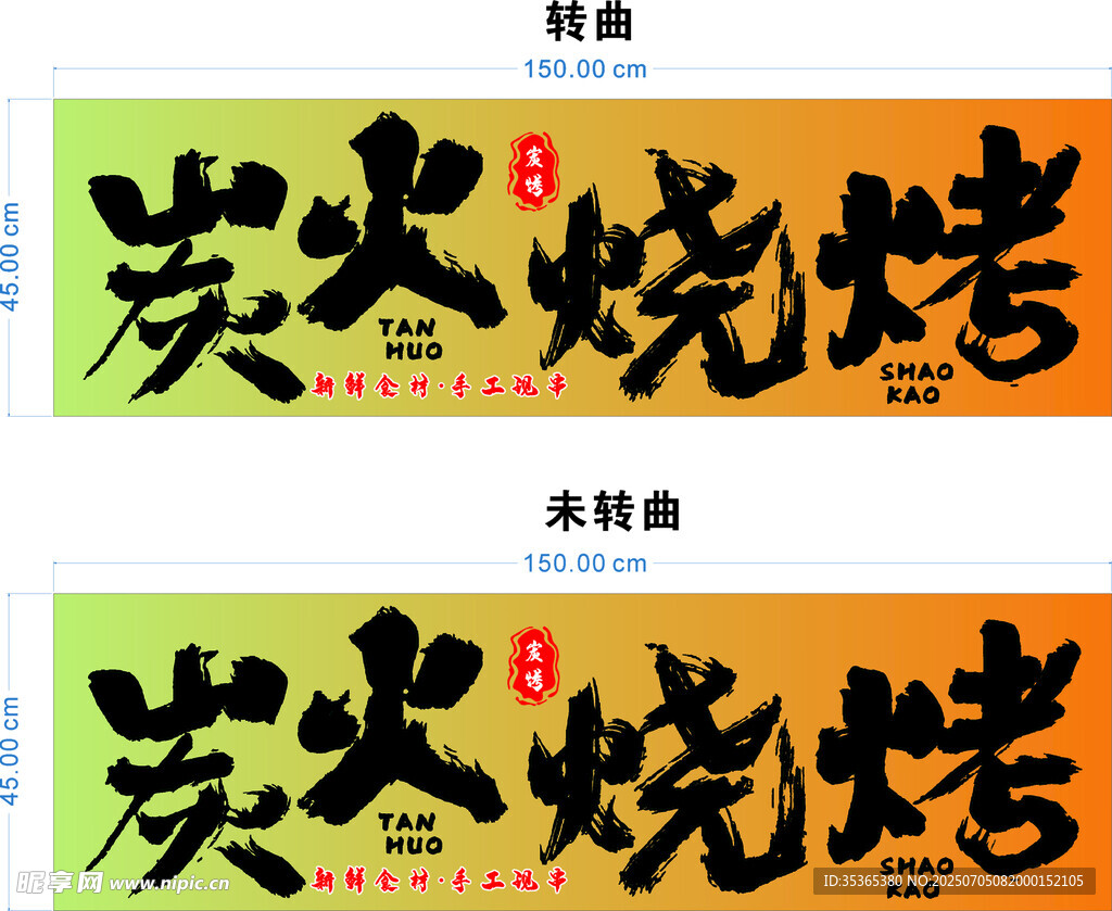 炭火烧烤