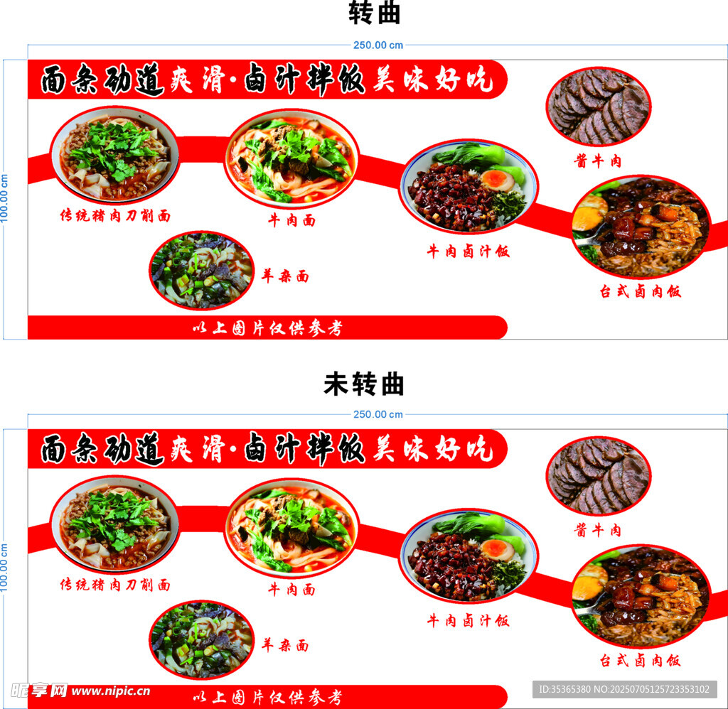 面条 卤汁拌饭
