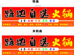 自选火锅