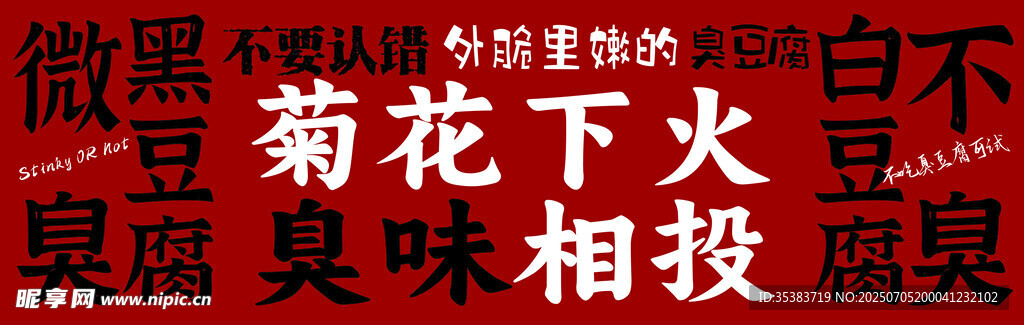 臭豆腐