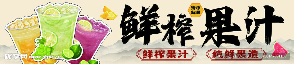 鲜榨果汁灯箱