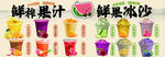 鲜榨果汁鲜果冰沙