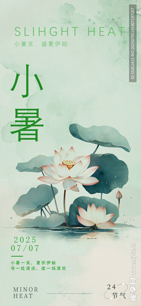 小暑