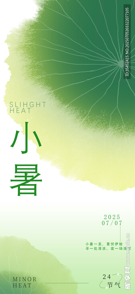 小暑